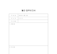 월간보고서 월간보고서